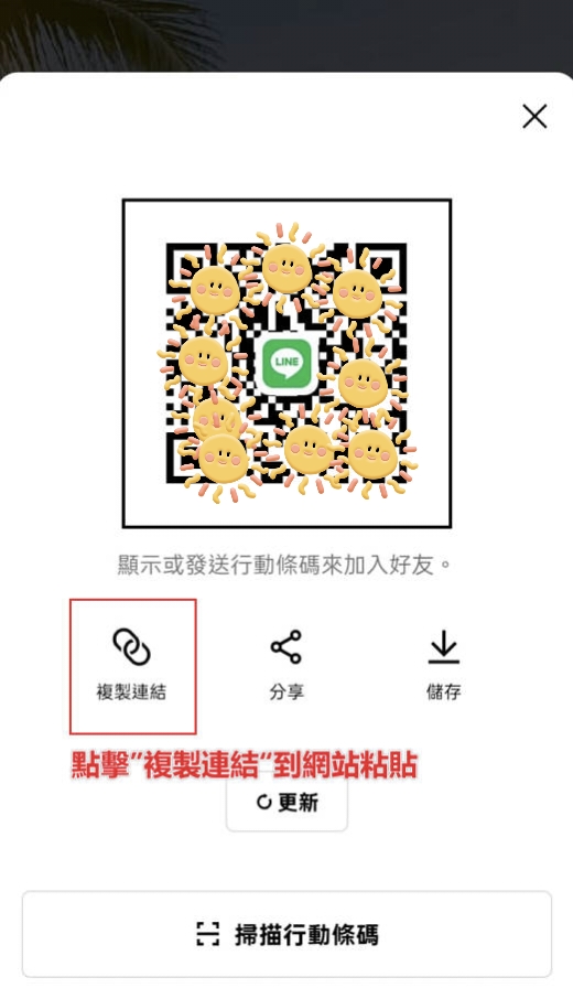Line 鏈接示例